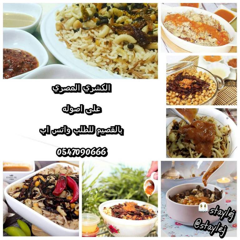ام عبدالله للطبخ المنزلي بريدة للكشري والأكلات الشعبية